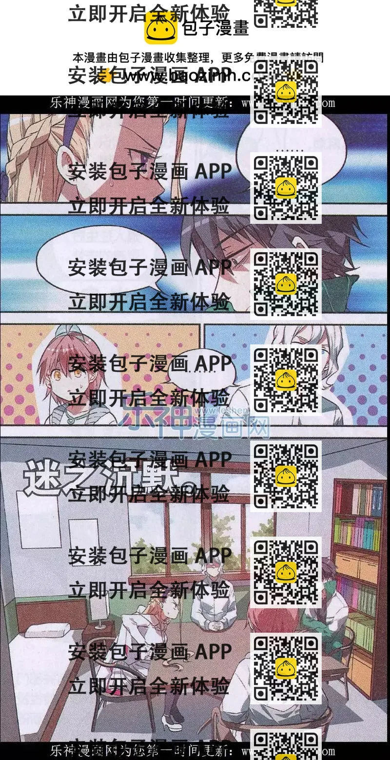 《临时神差》第14话 被附身的班主任 第2页