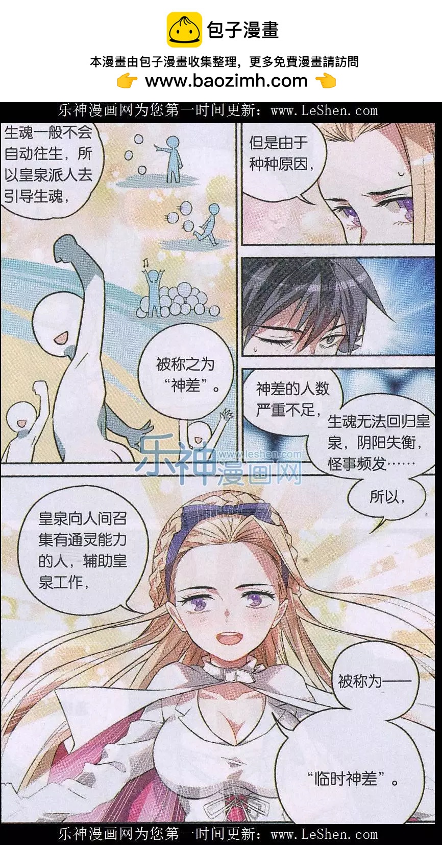 《临时神差》第14话 被附身的班主任 第8页