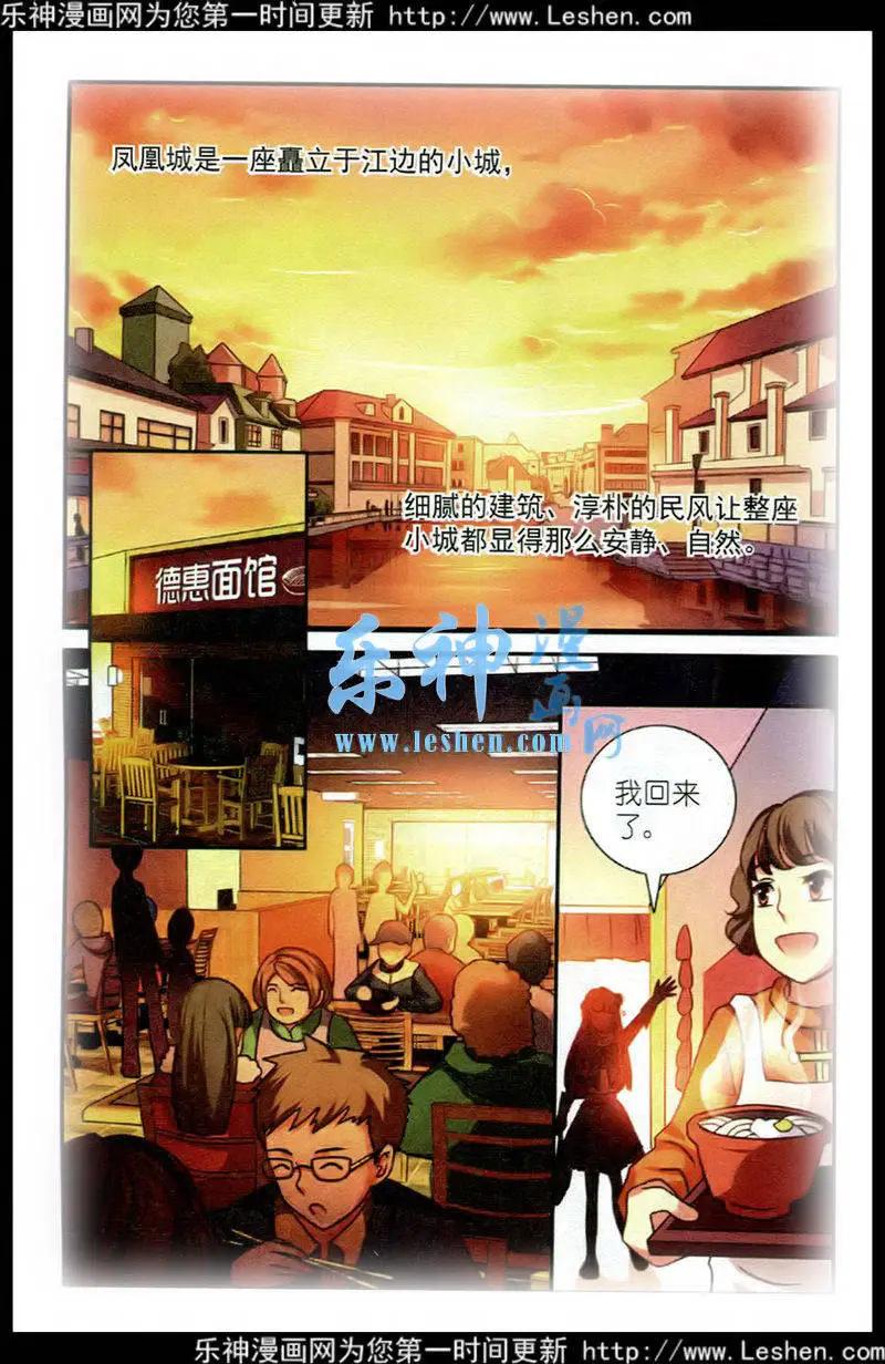 《风之密语》第1话 雨夜陌生人 第13页