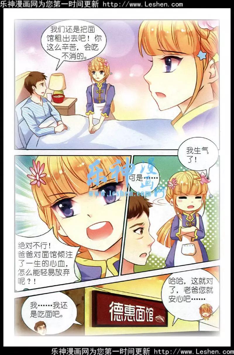 《风之密语》第1话 雨夜陌生人 第18页