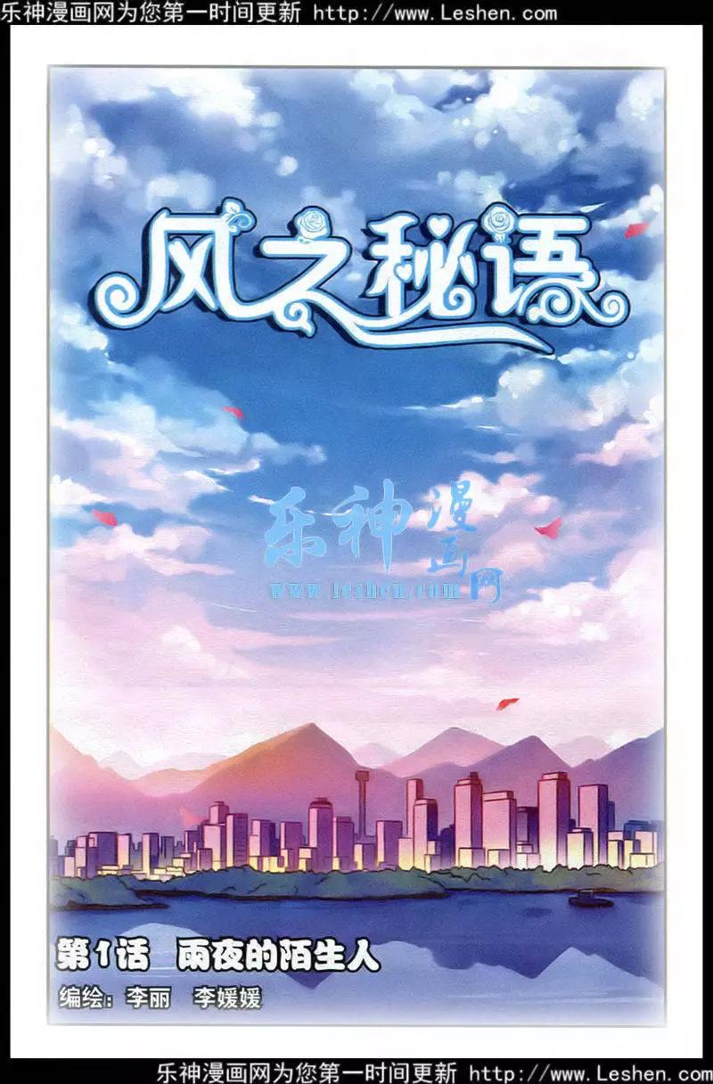 《风之密语》第1话 雨夜陌生人 第1页