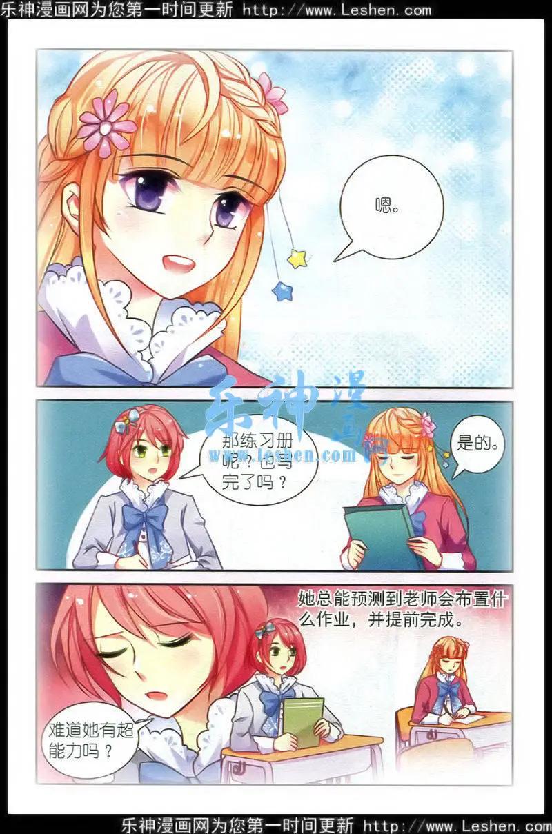《风之密语》第1话 雨夜陌生人 第3页