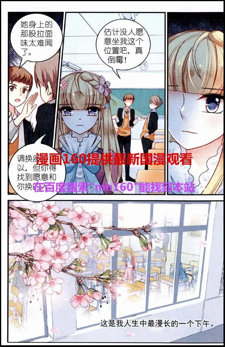 《风之密语》第4话 流言四起 第11页