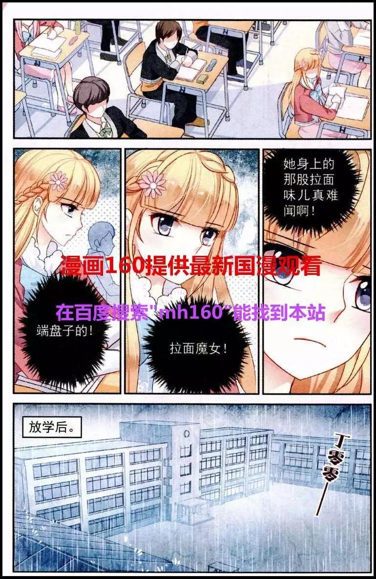《风之密语》第4话 流言四起 第12页