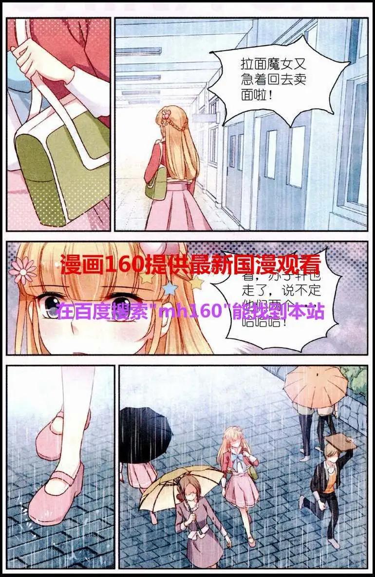 《风之密语》第4话 流言四起 第13页