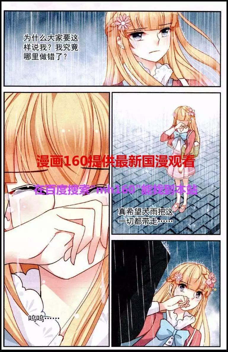 《风之密语》第4话 流言四起 第14页