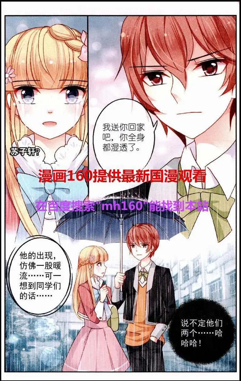 《风之密语》第4话 流言四起 第15页
