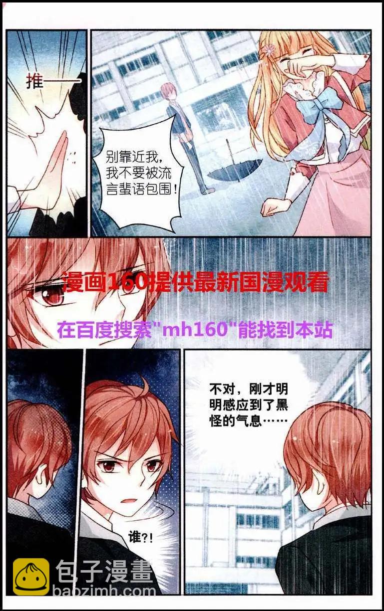《风之密语》第4话 流言四起 第16页