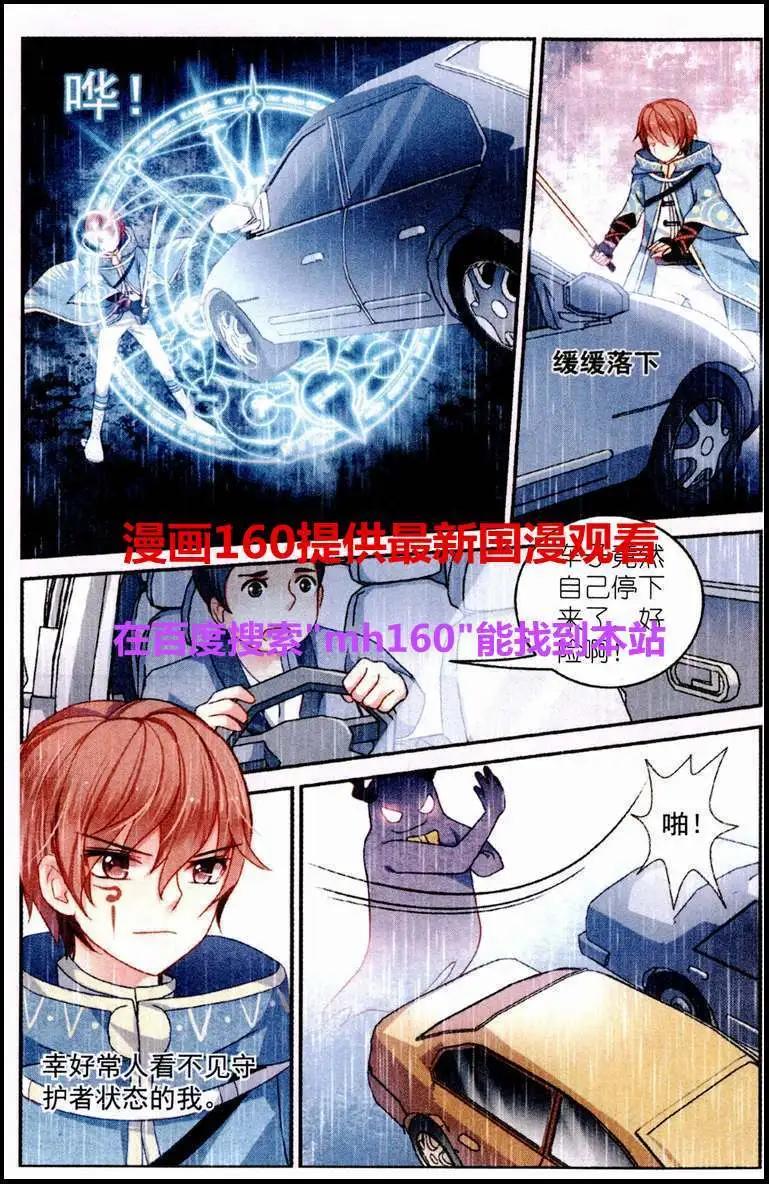 《风之密语》第4话 流言四起 第19页