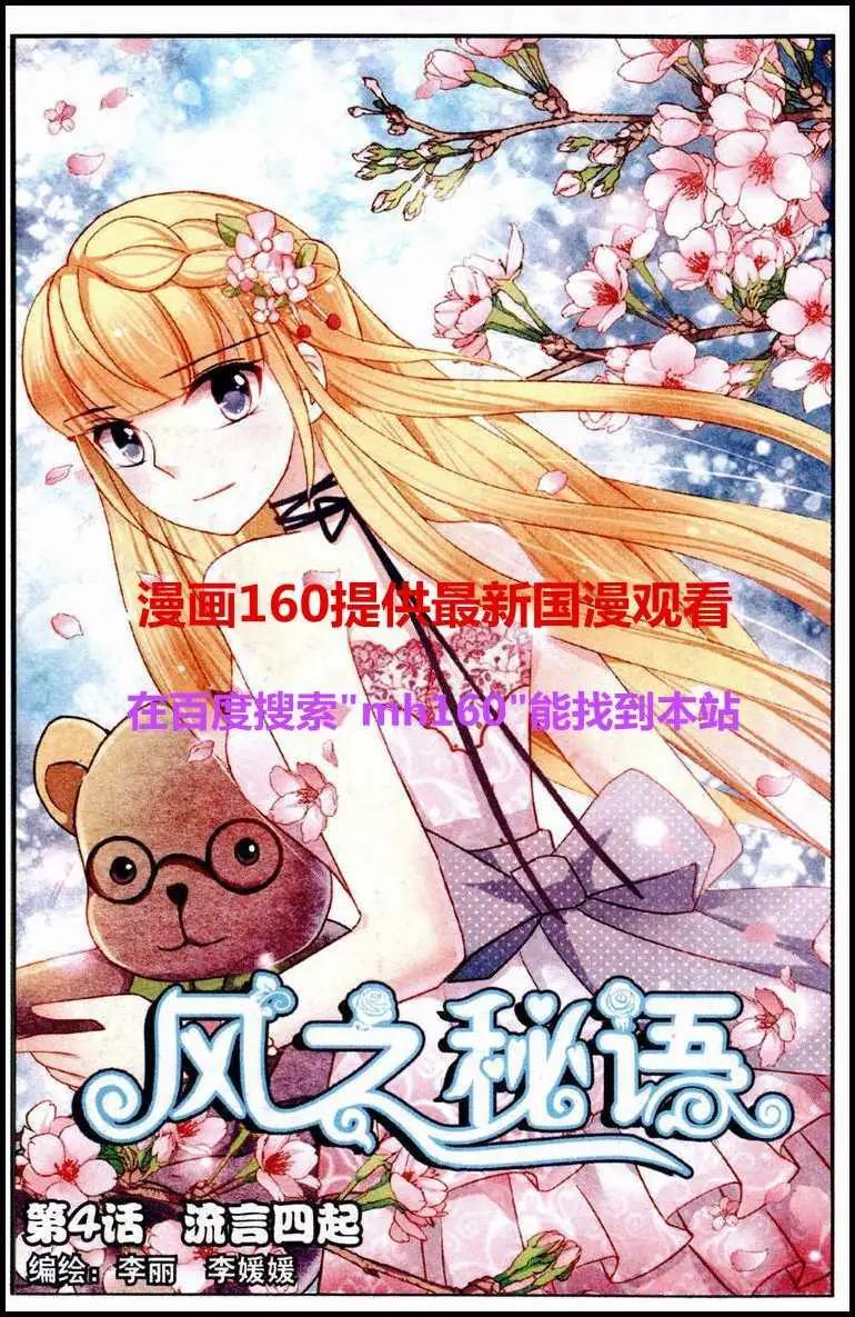 《风之密语》第4话 流言四起 第1页