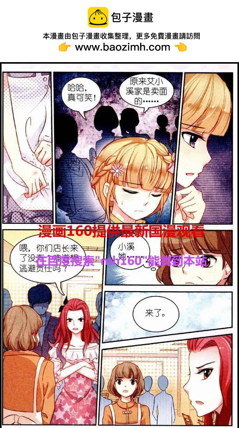 《风之密语》第4话 流言四起 第2页