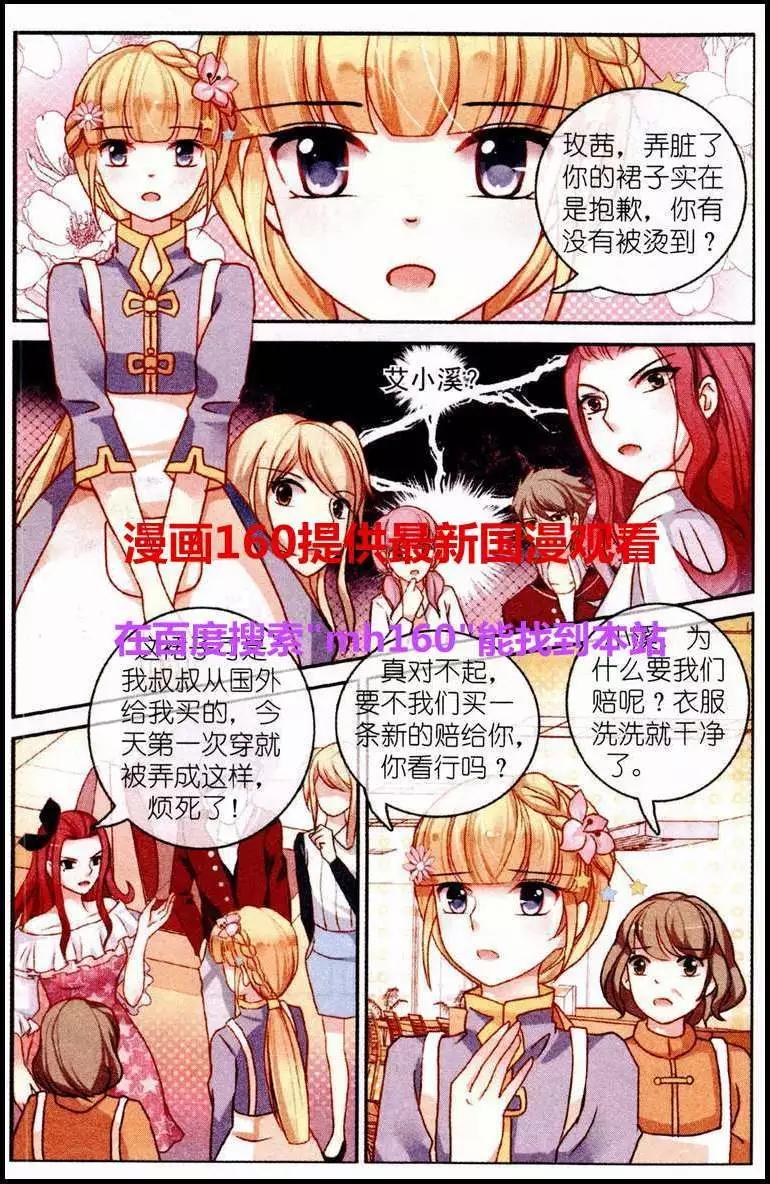 《风之密语》第4话 流言四起 第3页