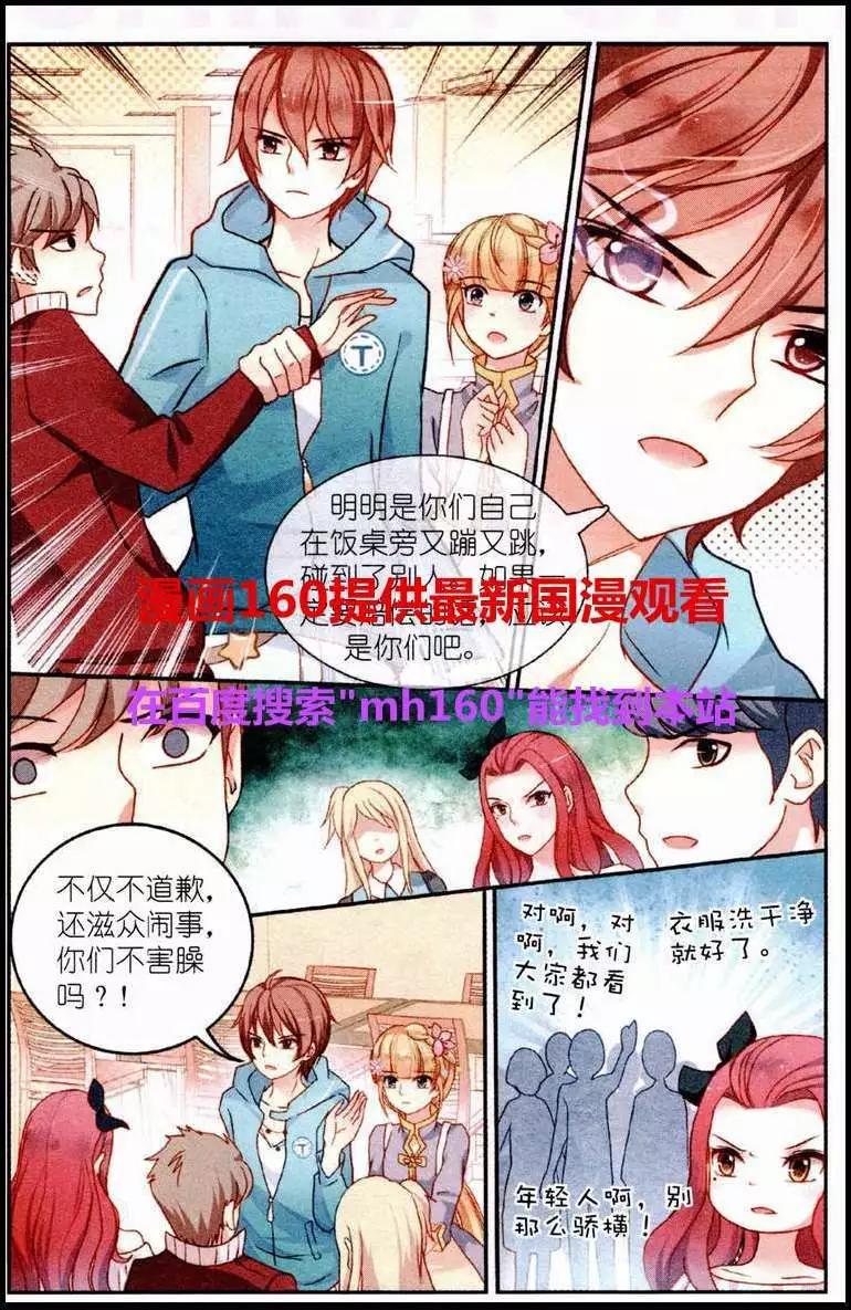 《风之密语》第4话 流言四起 第5页