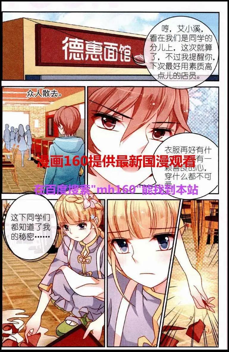 《风之密语》第4话 流言四起 第6页