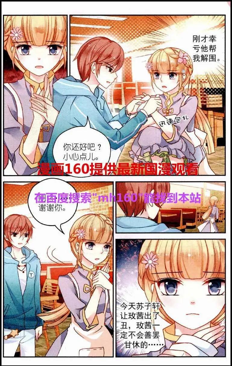 《风之密语》第4话 流言四起 第7页