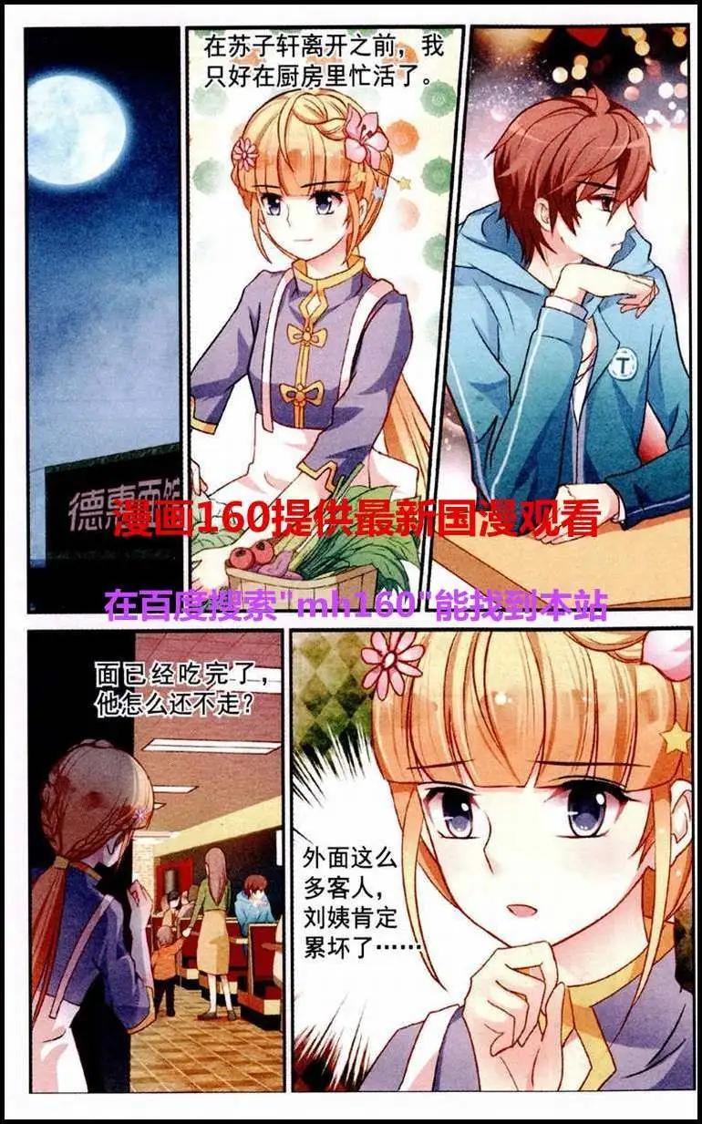 《风之密语》第3话 新任守护者 第11页