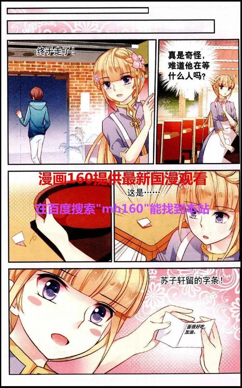 《风之密语》第3话 新任守护者 第12页