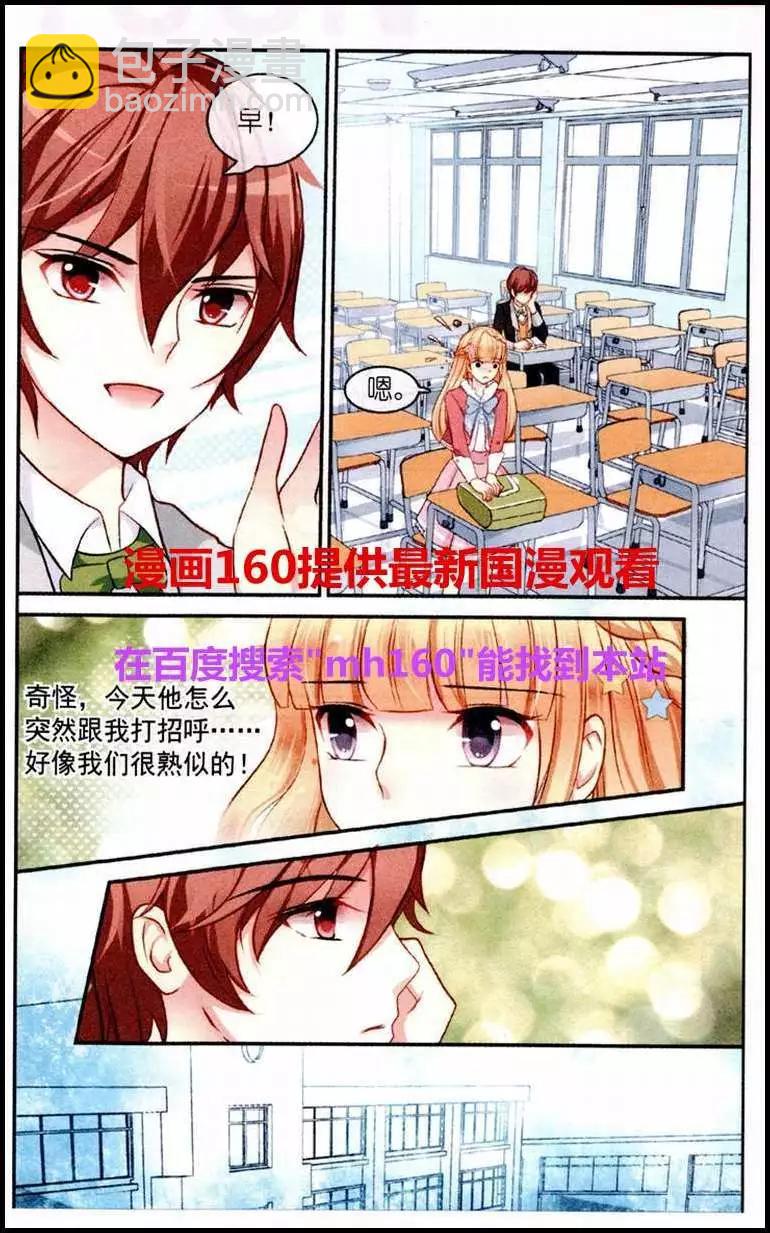 《风之密语》第3话 新任守护者 第14页