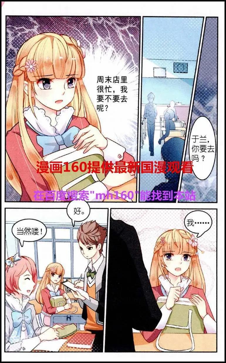 《风之密语》第3话 新任守护者 第16页