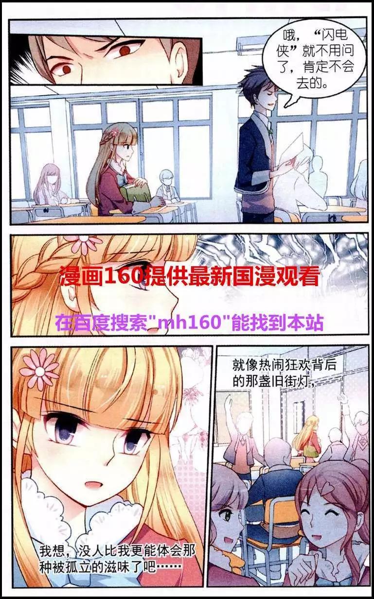 《风之密语》第3话 新任守护者 第17页