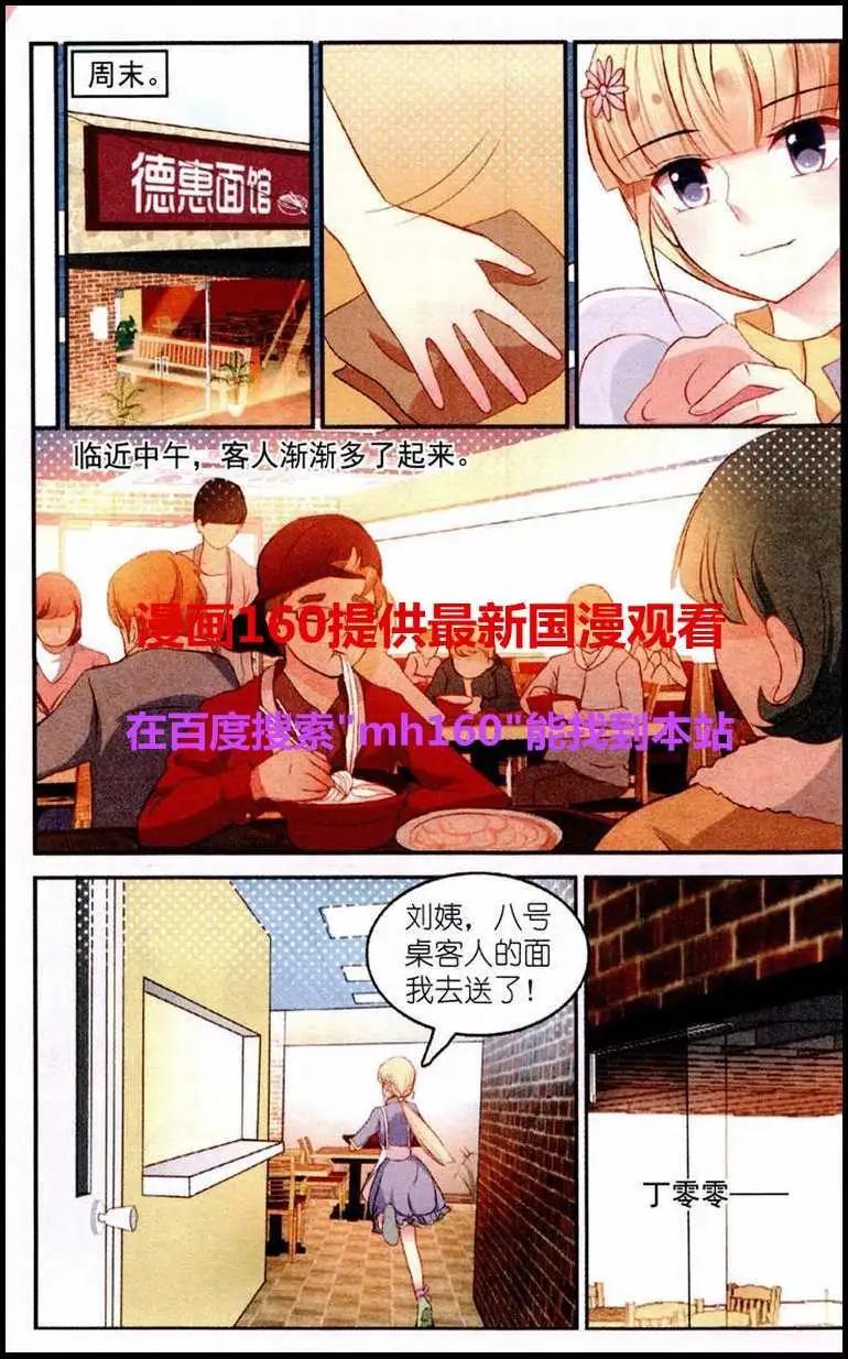 《风之密语》第3话 新任守护者 第20页
