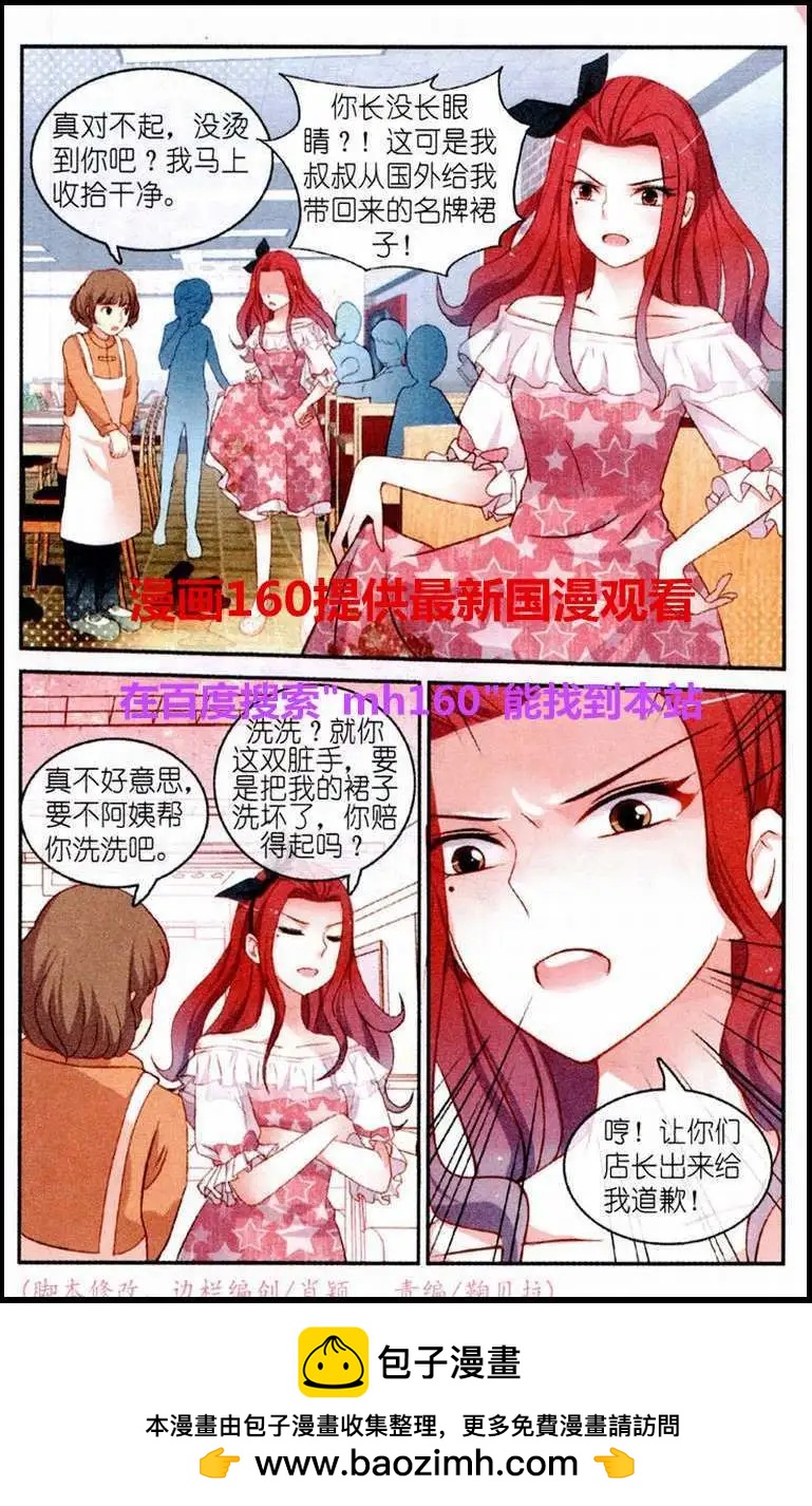 《风之密语》第3话 新任守护者 第23页