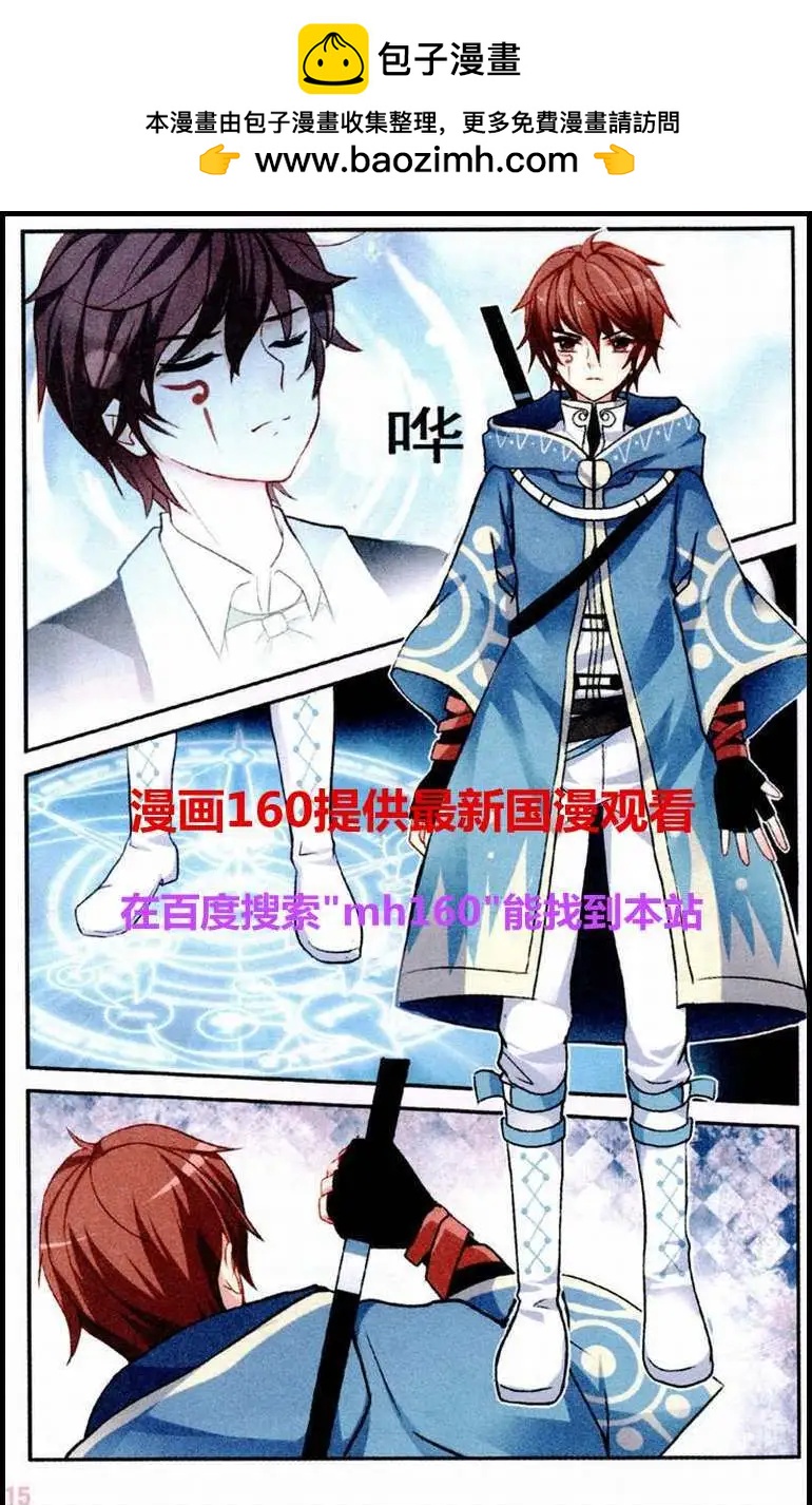 《风之密语》第3话 新任守护者 第2页
