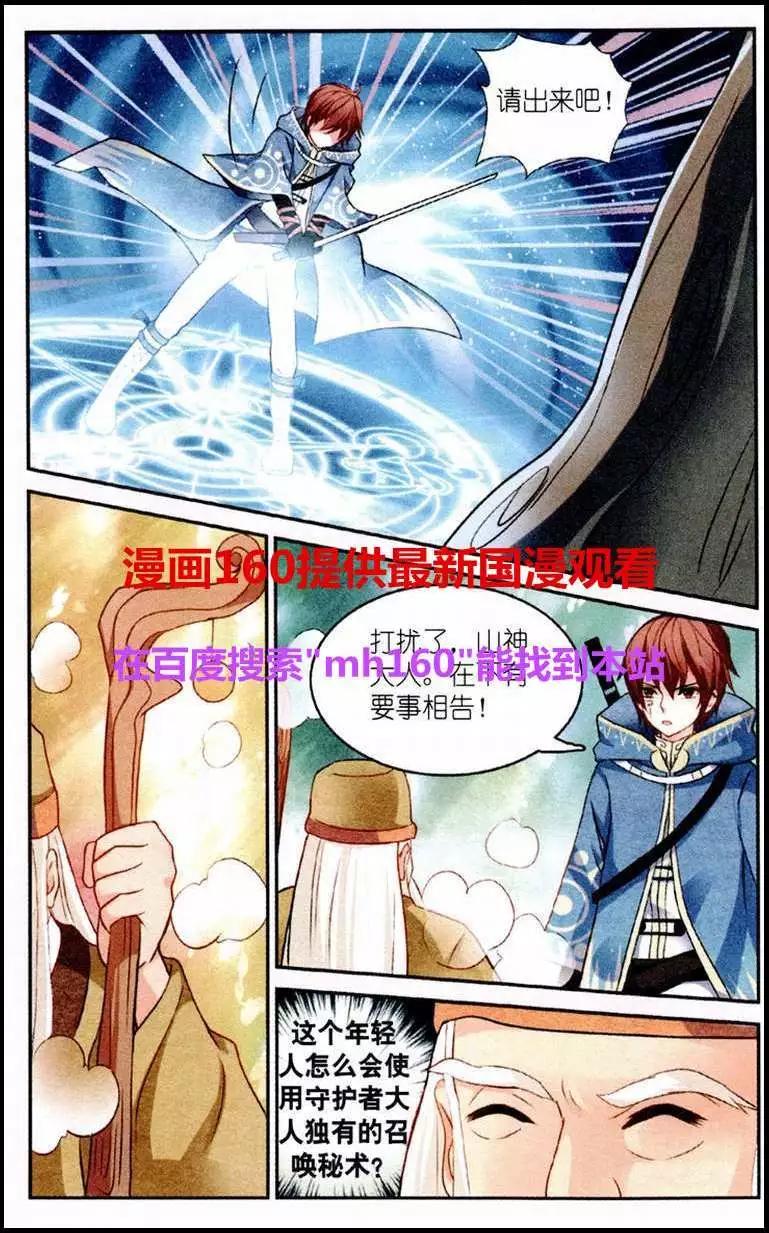 《风之密语》第3话 新任守护者 第3页