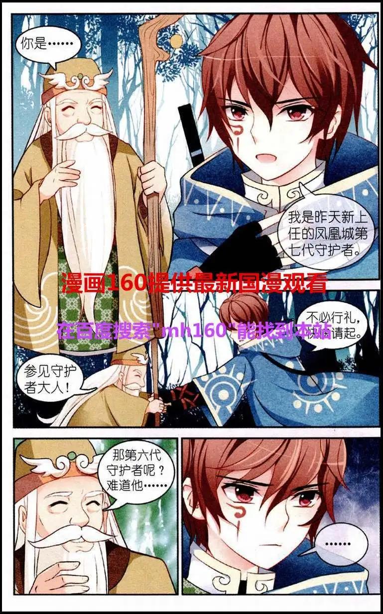 《风之密语》第3话 新任守护者 第4页