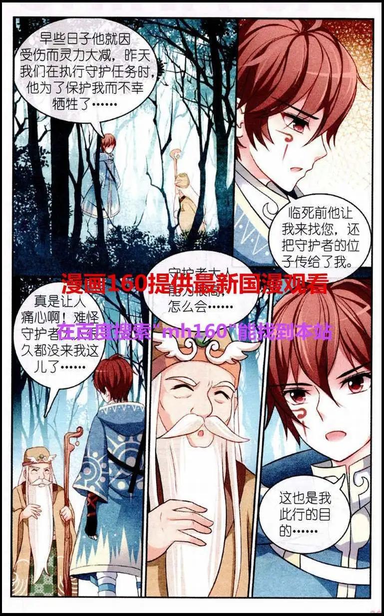 《风之密语》第3话 新任守护者 第5页