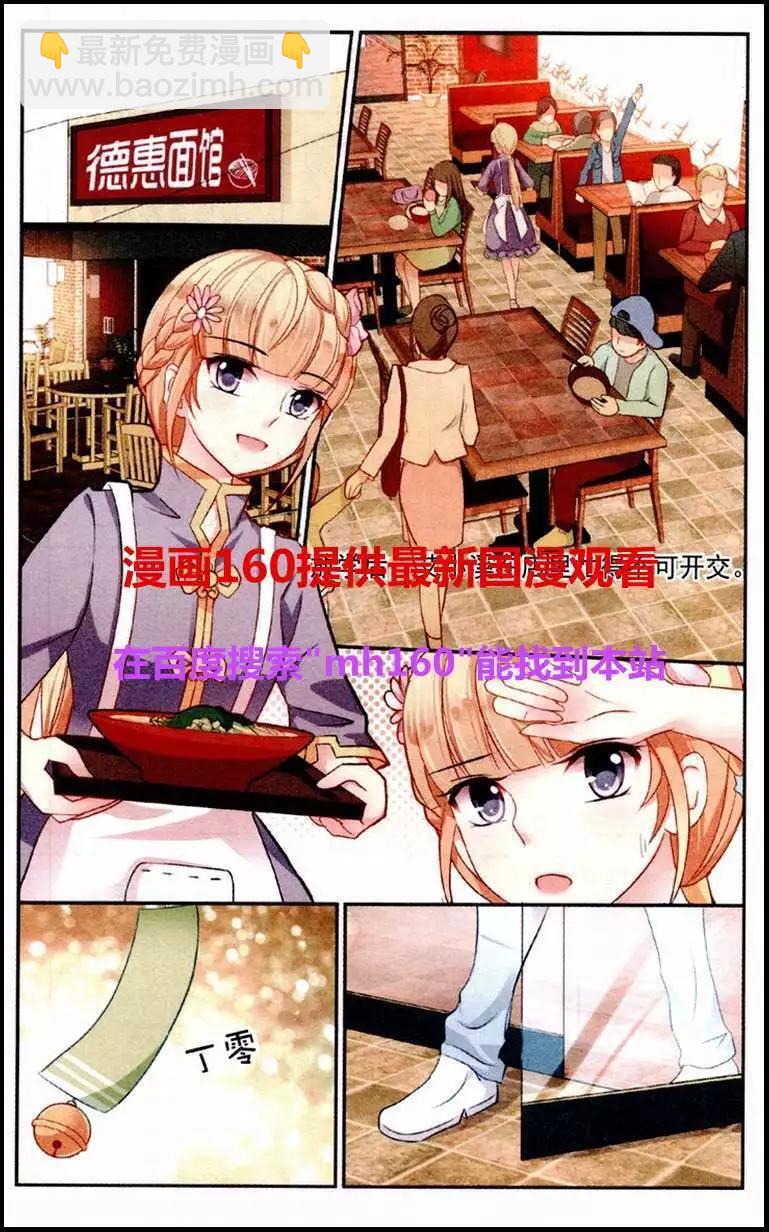 《风之密语》第3话 新任守护者 第7页