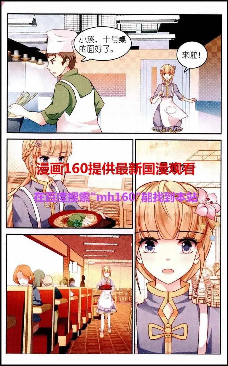 《风之密语》第3话 新任守护者 第8页
