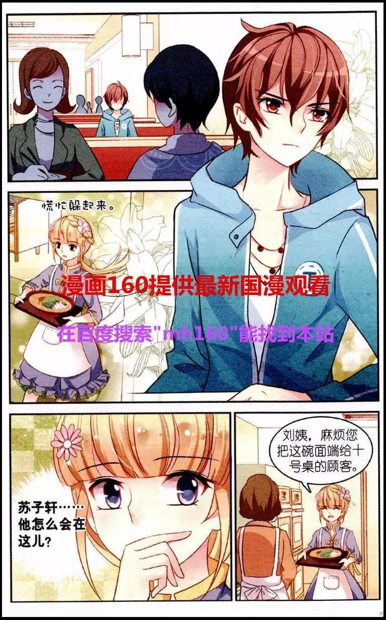 《风之密语》第3话 新任守护者 第9页