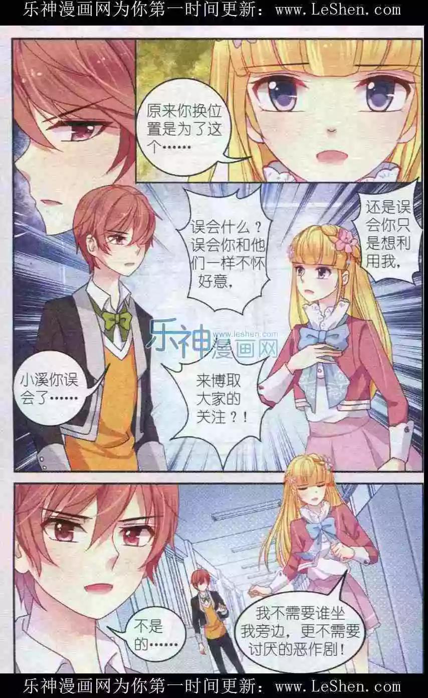 《风之密语》第5话 天降打工者 第13页