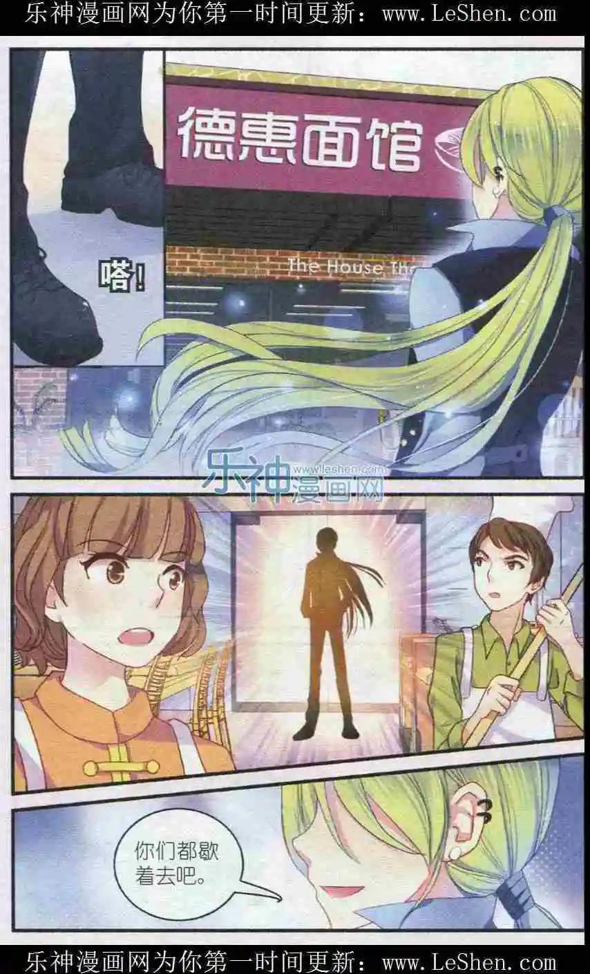 《风之密语》第5话 天降打工者 第14页