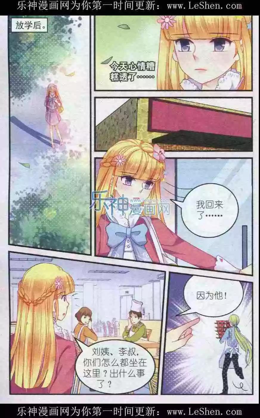 《风之密语》第5话 天降打工者 第15页