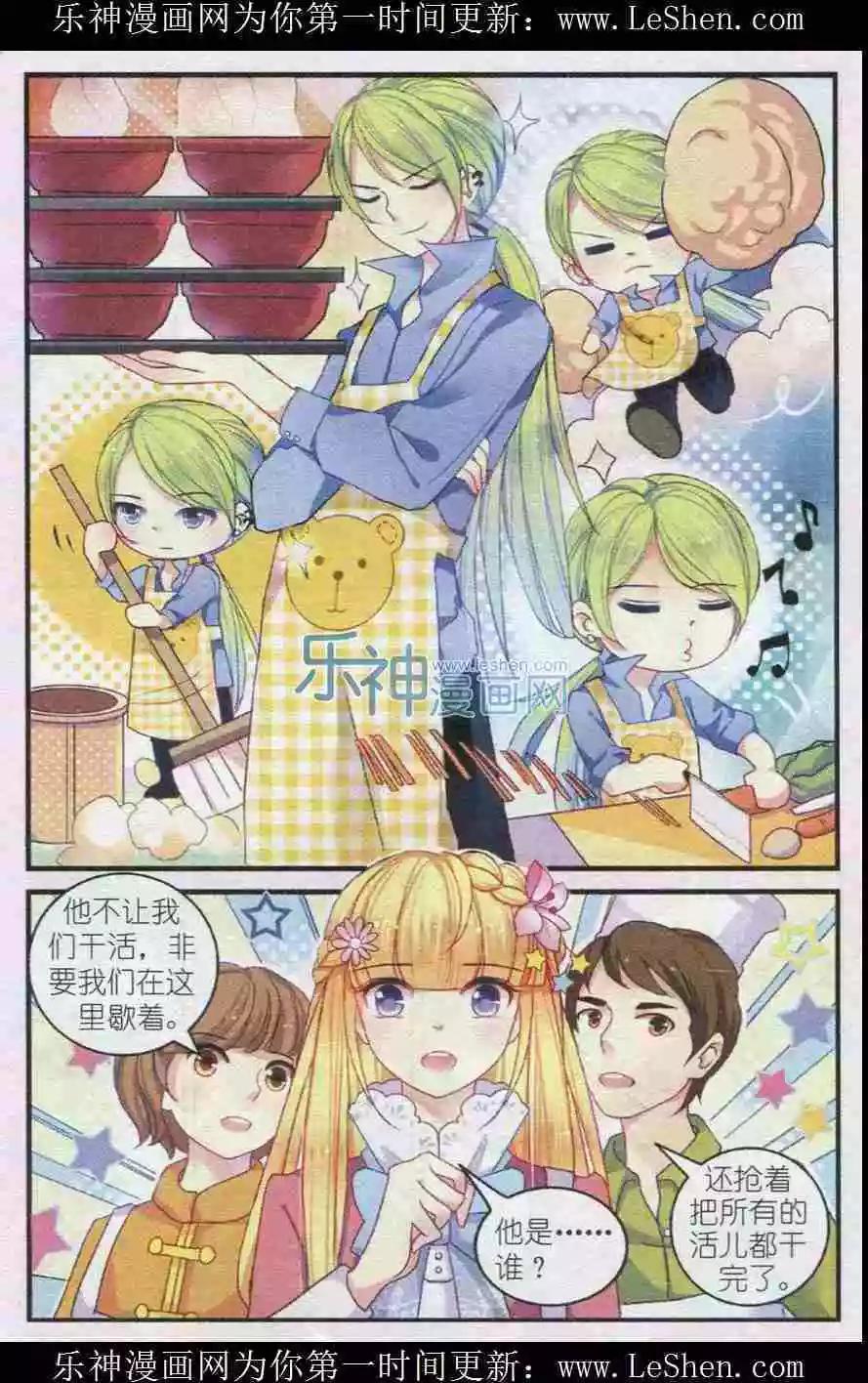 《风之密语》第5话 天降打工者 第16页