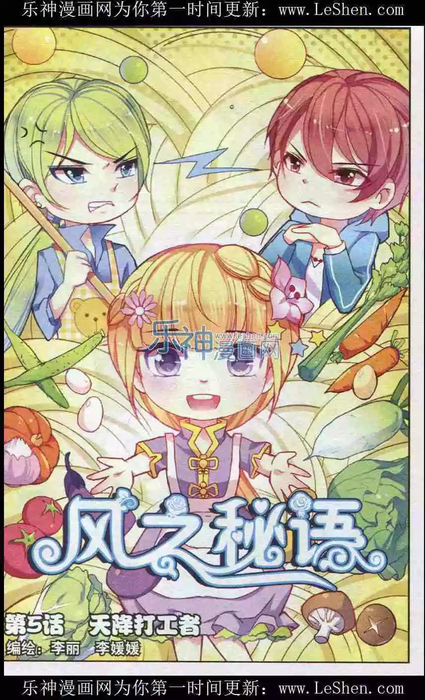 《风之密语》第5话 天降打工者 第1页