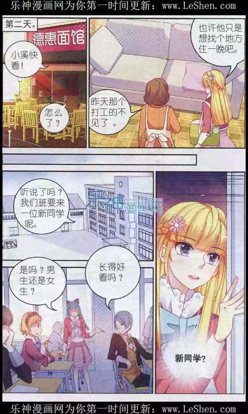 《风之密语》第5话 天降打工者 第20页