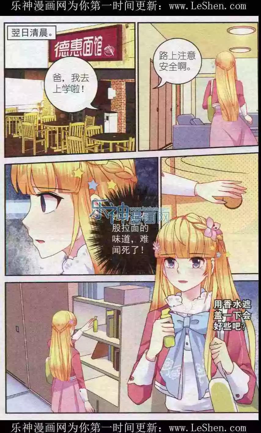 《风之密语》第5话 天降打工者 第8页