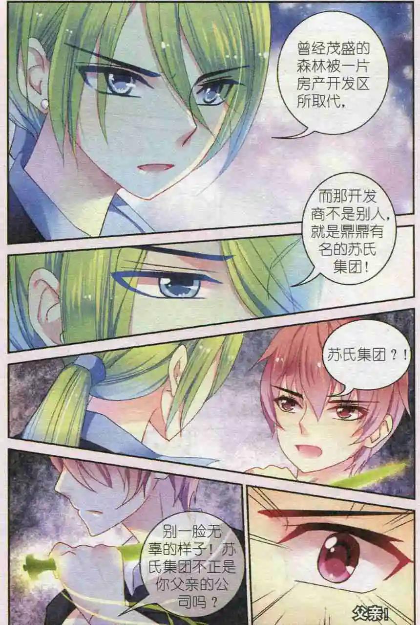 《风之密语》第07话 消失的森林 第14页