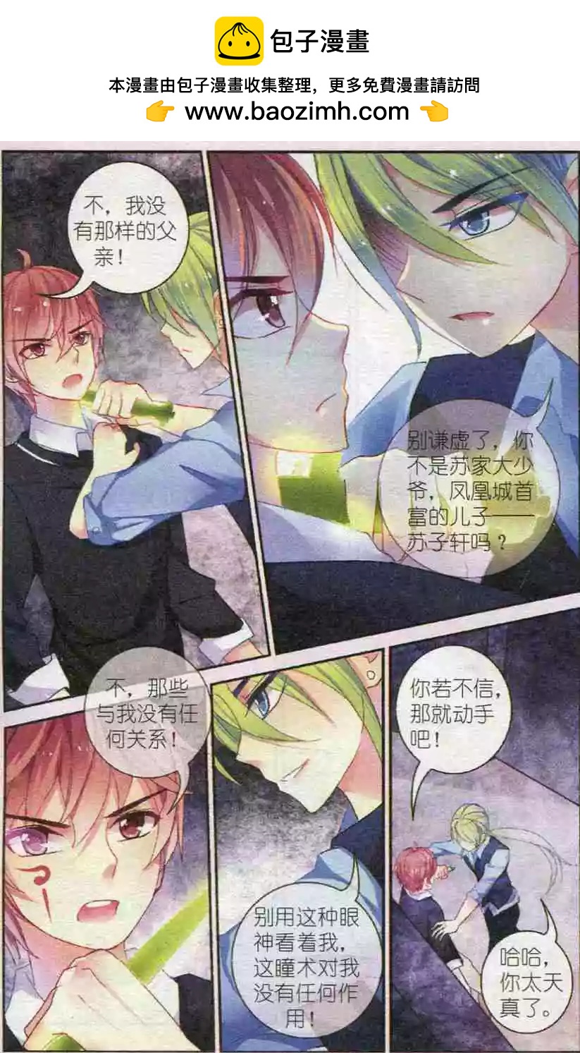 《风之密语》第07话 消失的森林 第15页