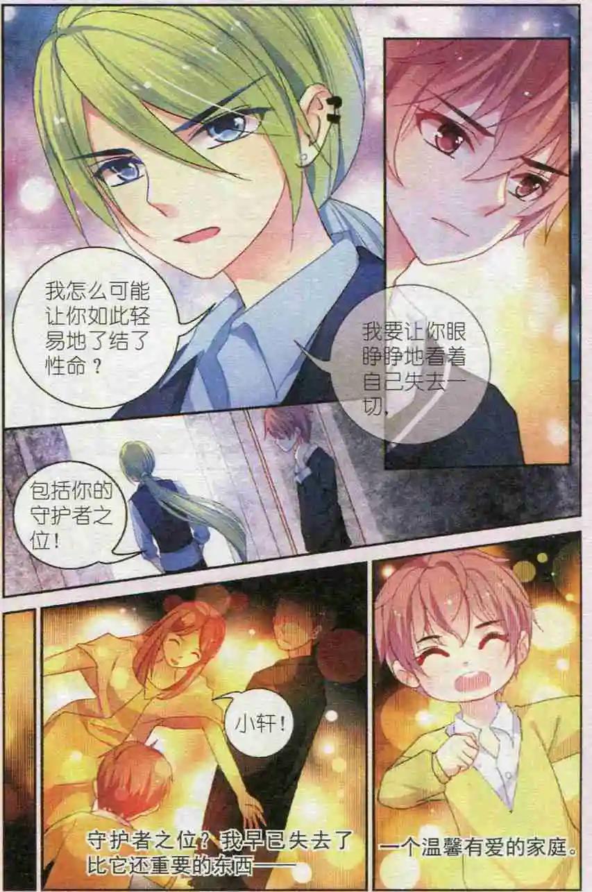 《风之密语》第07话 消失的森林 第16页