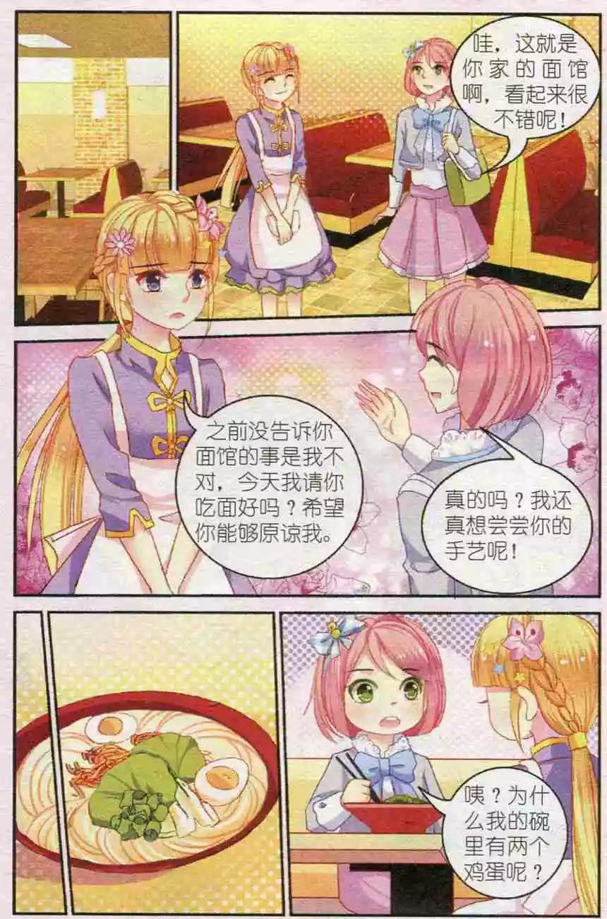 《风之密语》第07话 消失的森林 第18页