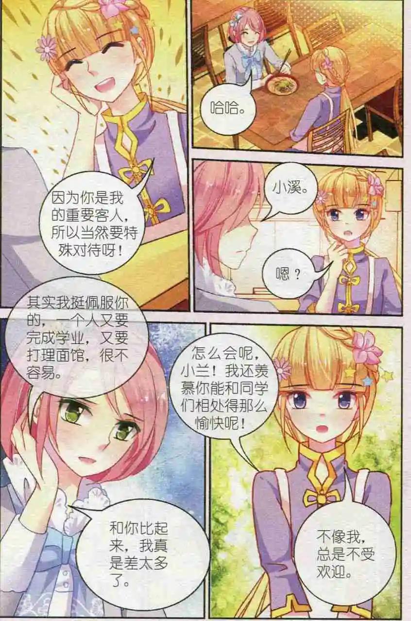 《风之密语》第07话 消失的森林 第19页