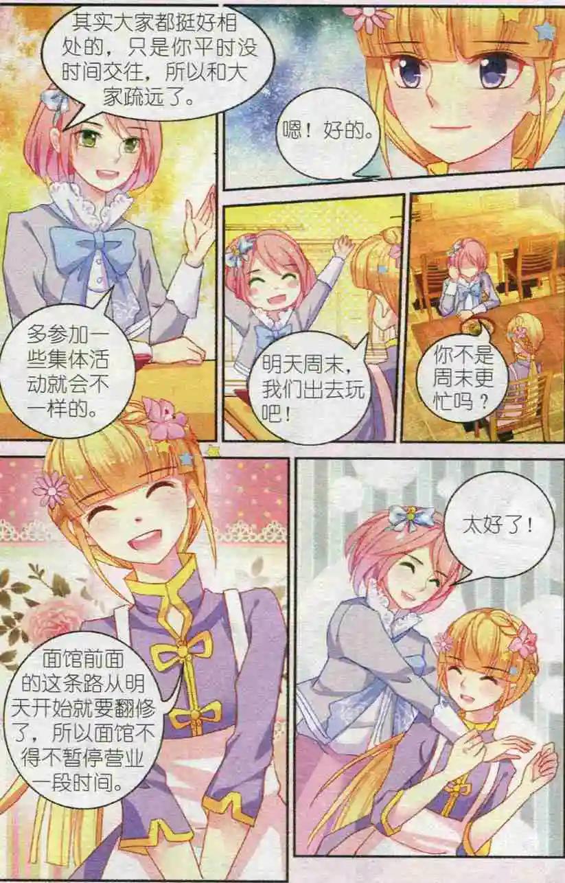 《风之密语》第07话 消失的森林 第20页