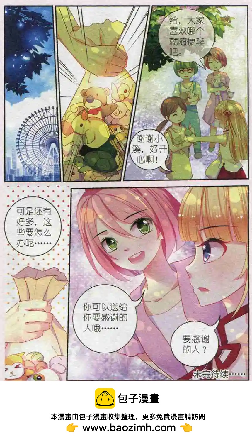 《风之密语》第07话 消失的森林 第24页