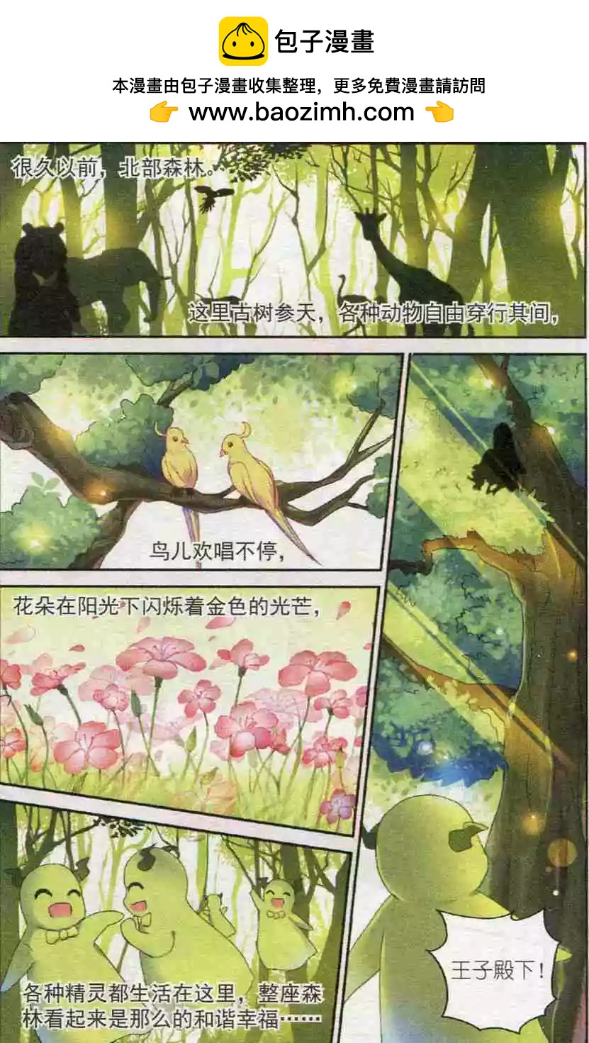 《风之密语》第07话 消失的森林 第2页