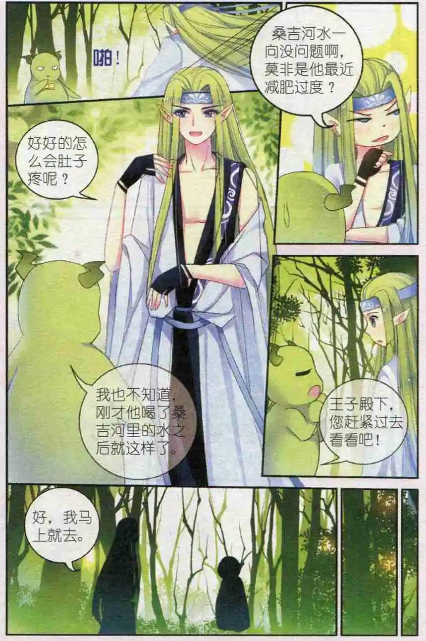 《风之密语》第07话 消失的森林 第4页