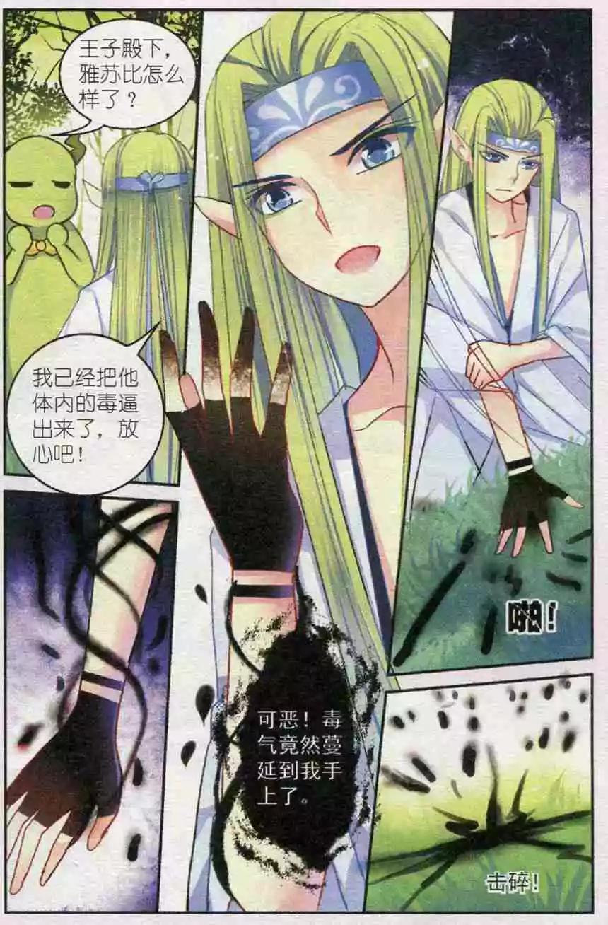 《风之密语》第07话 消失的森林 第6页